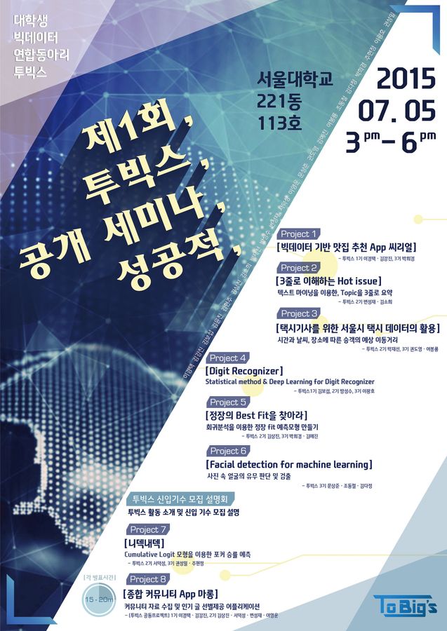 2015.06 제1회 공개 세미나 포스터