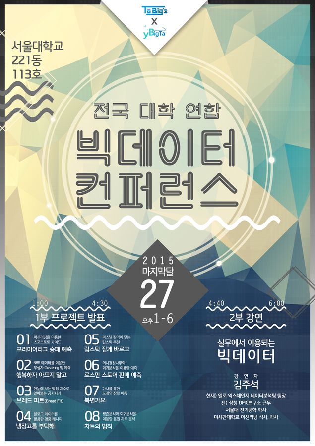 2015.12 제1회 연합 컨퍼런스 포스터