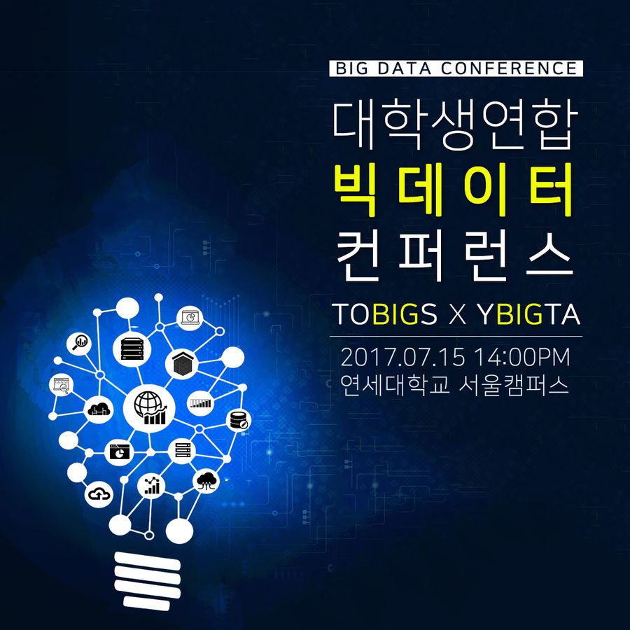 2017.07 연합 컨퍼런스 포스터