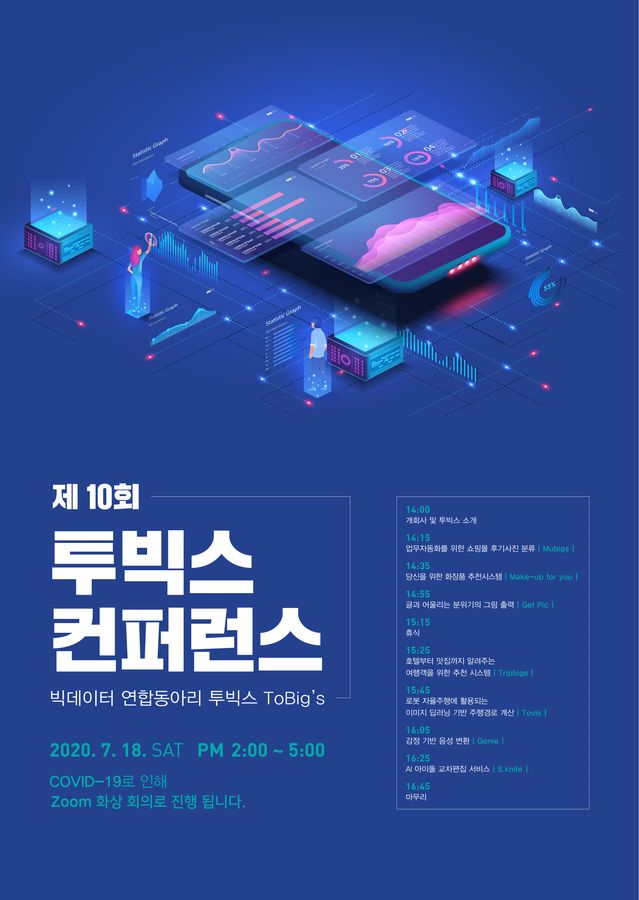 2020.07 제10회 포스터